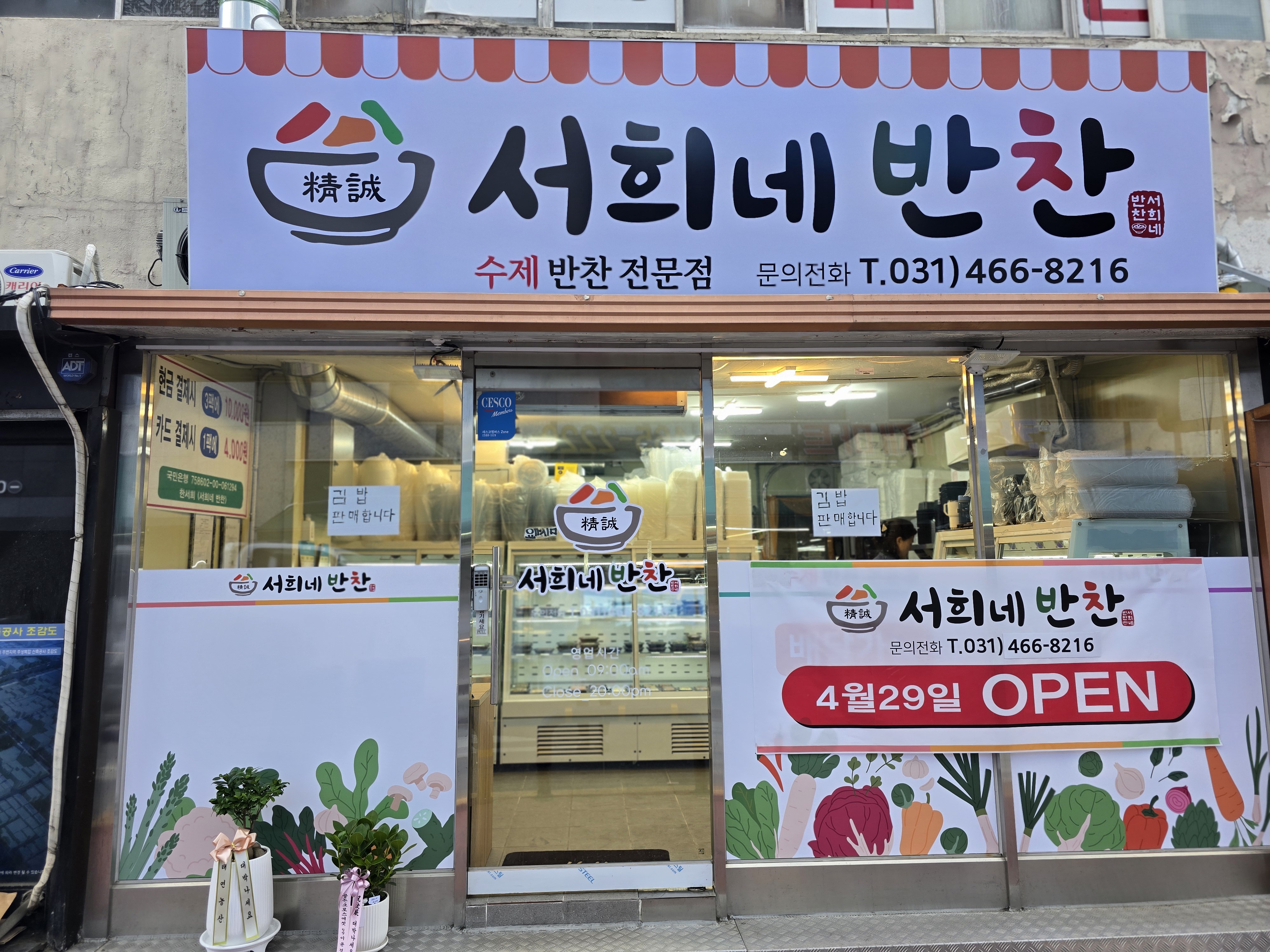 서희네반찬