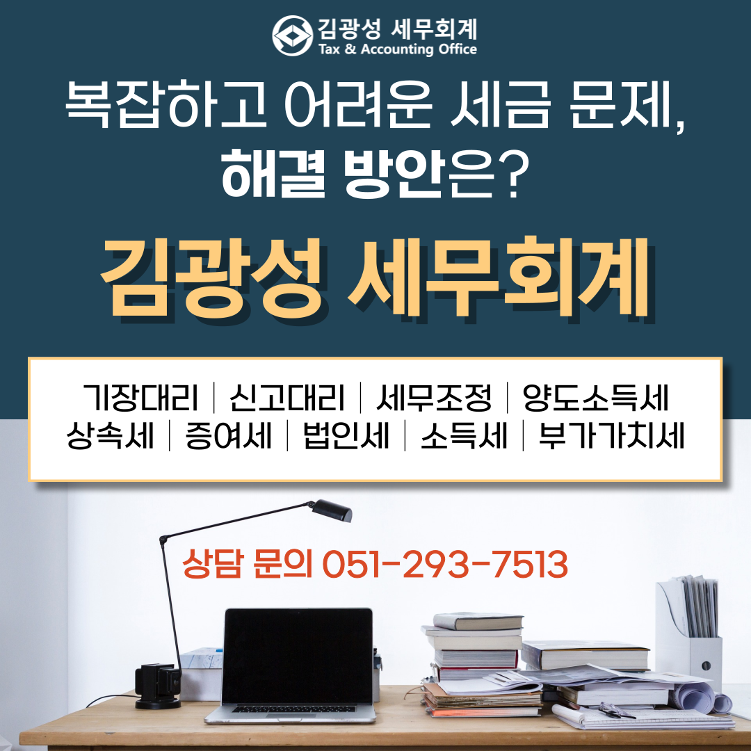 김광성 세무회계 대표 이미지