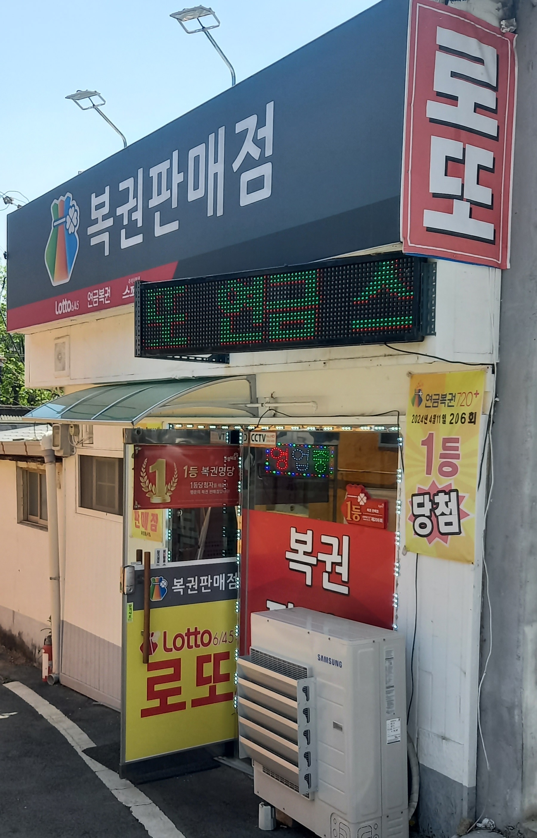 복권판매점하양행운점