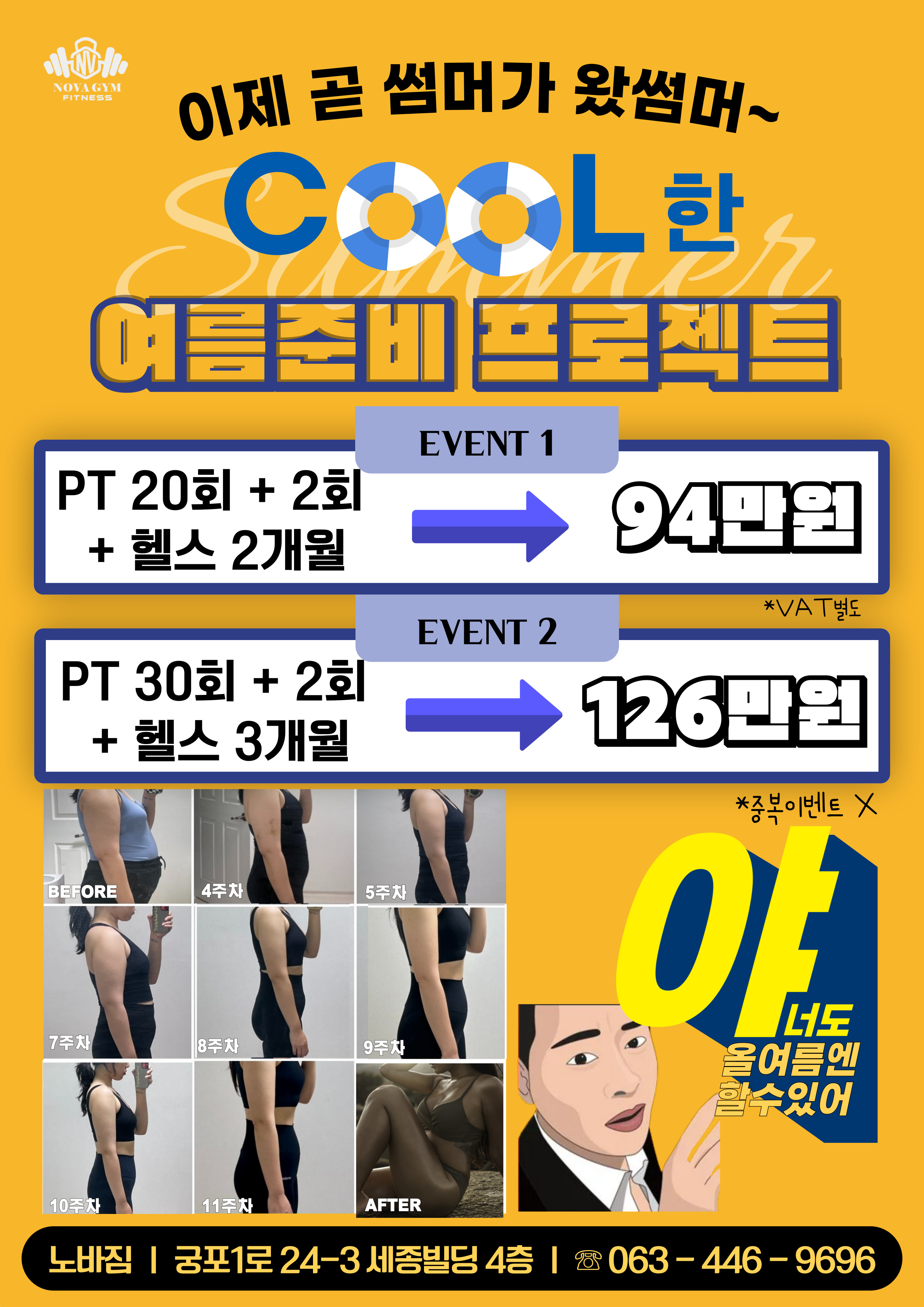 노바짐 헬스&PT