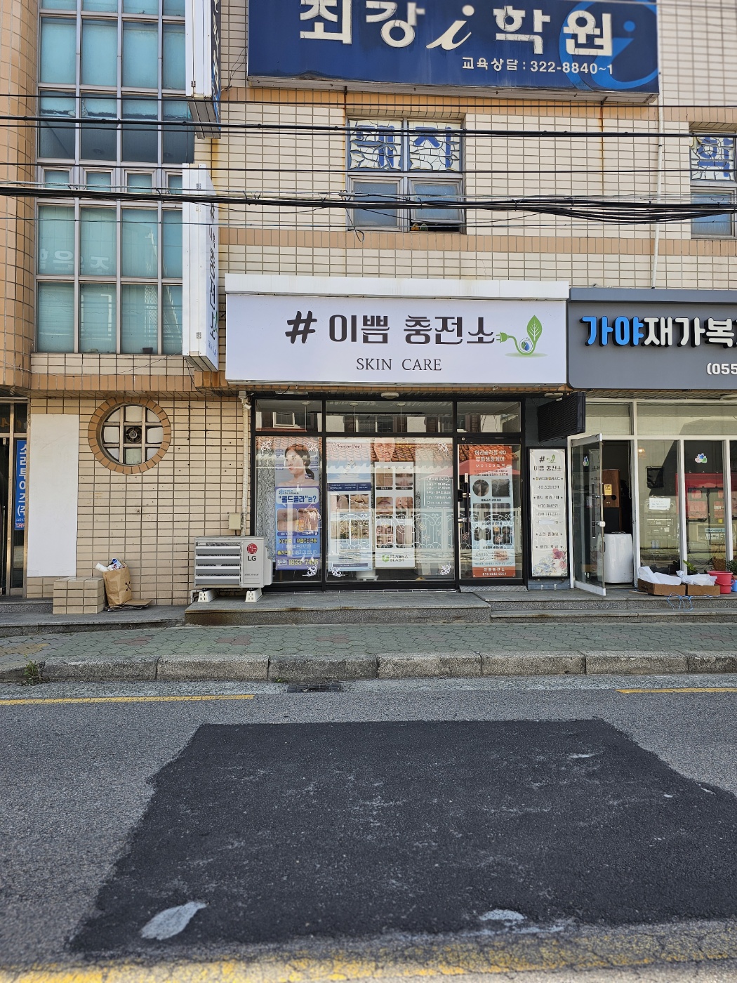 이쁨충전소