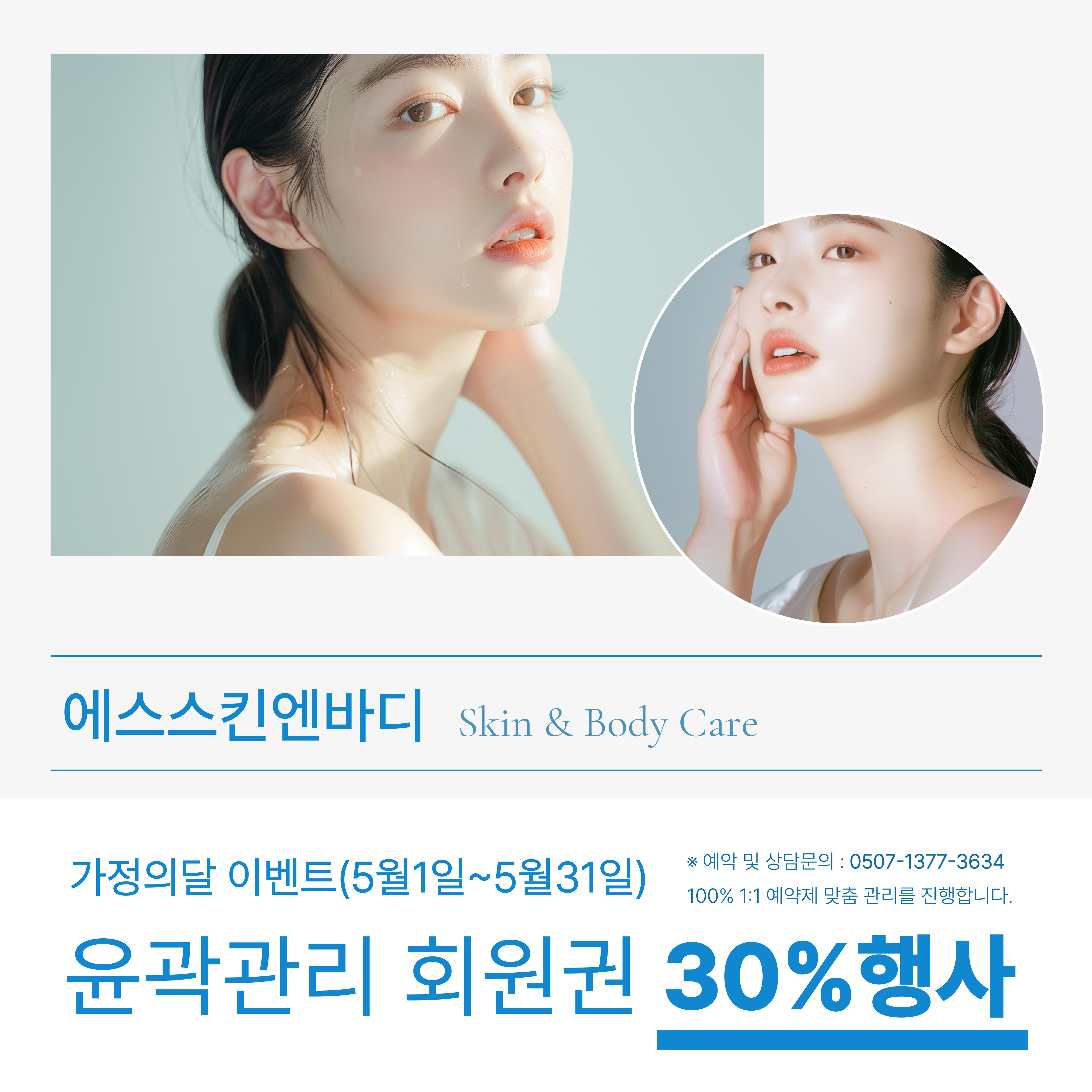 에스스킨앤바디
