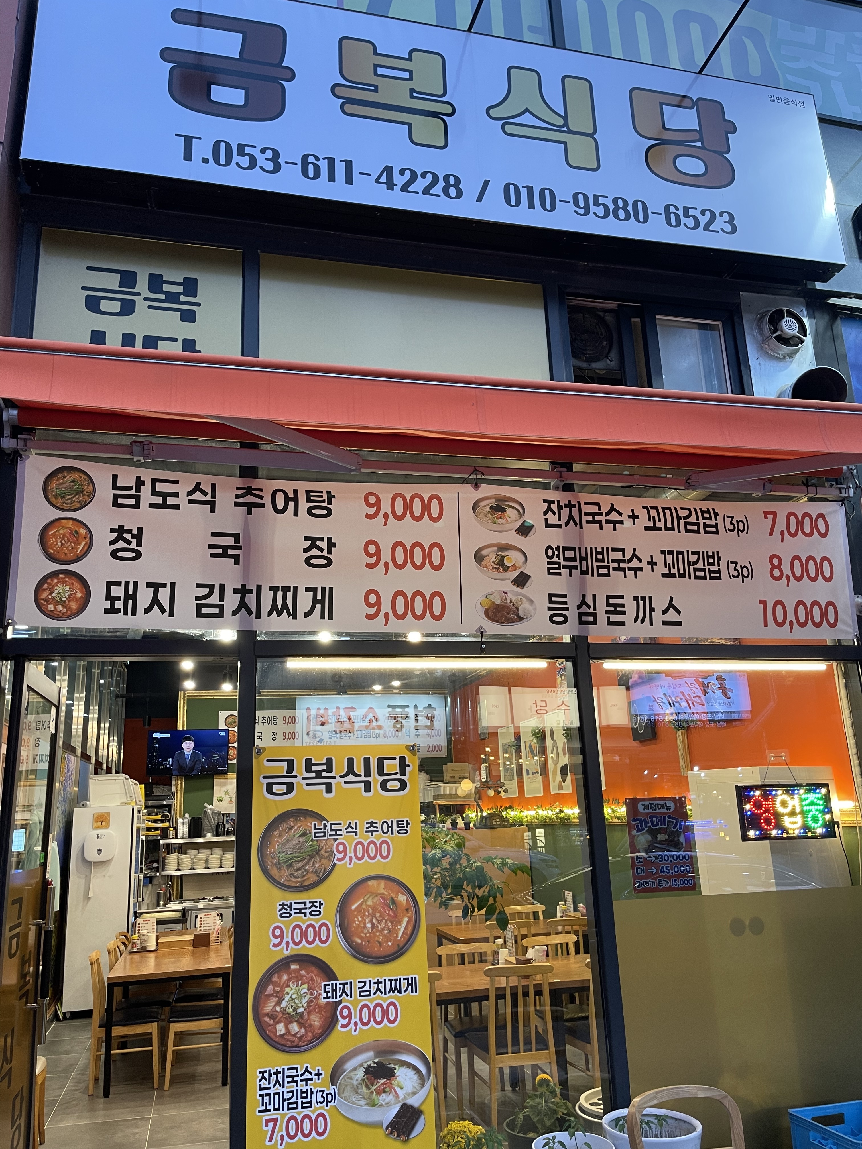 금복식당