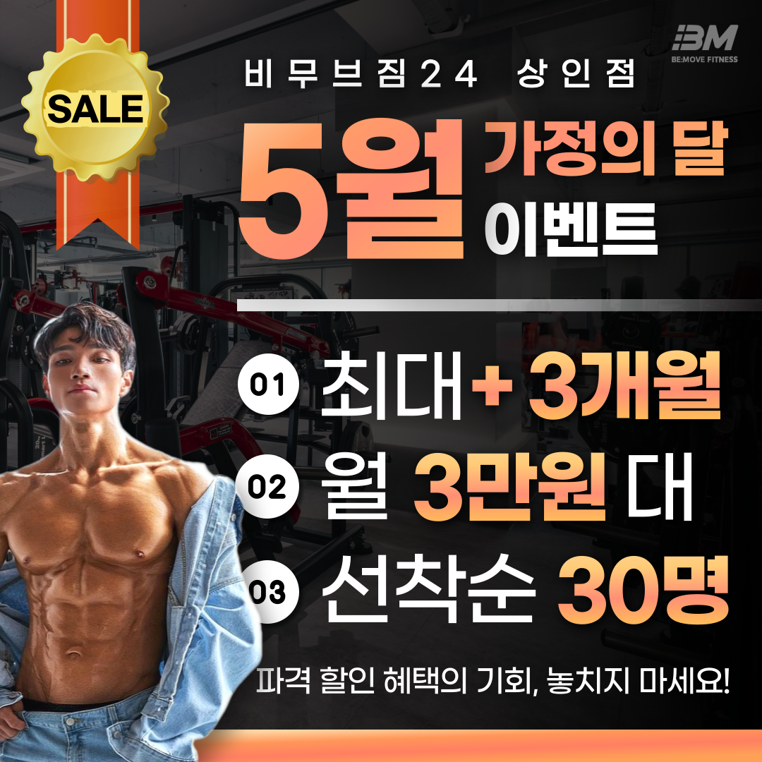 비무브짐24 헬스&PT 상인점 내부 또는 관련 모습