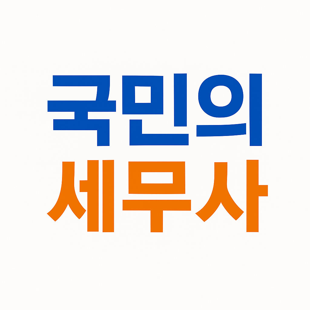 세무법인세중울산지점