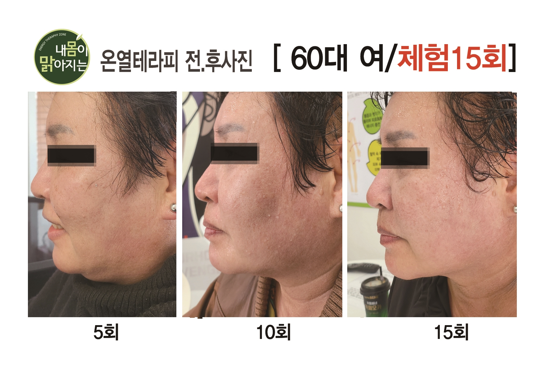 내몸이맑아지는온열힐링까페