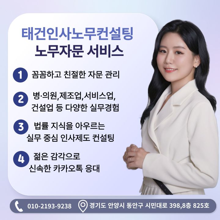 태건인사노무컨설팅