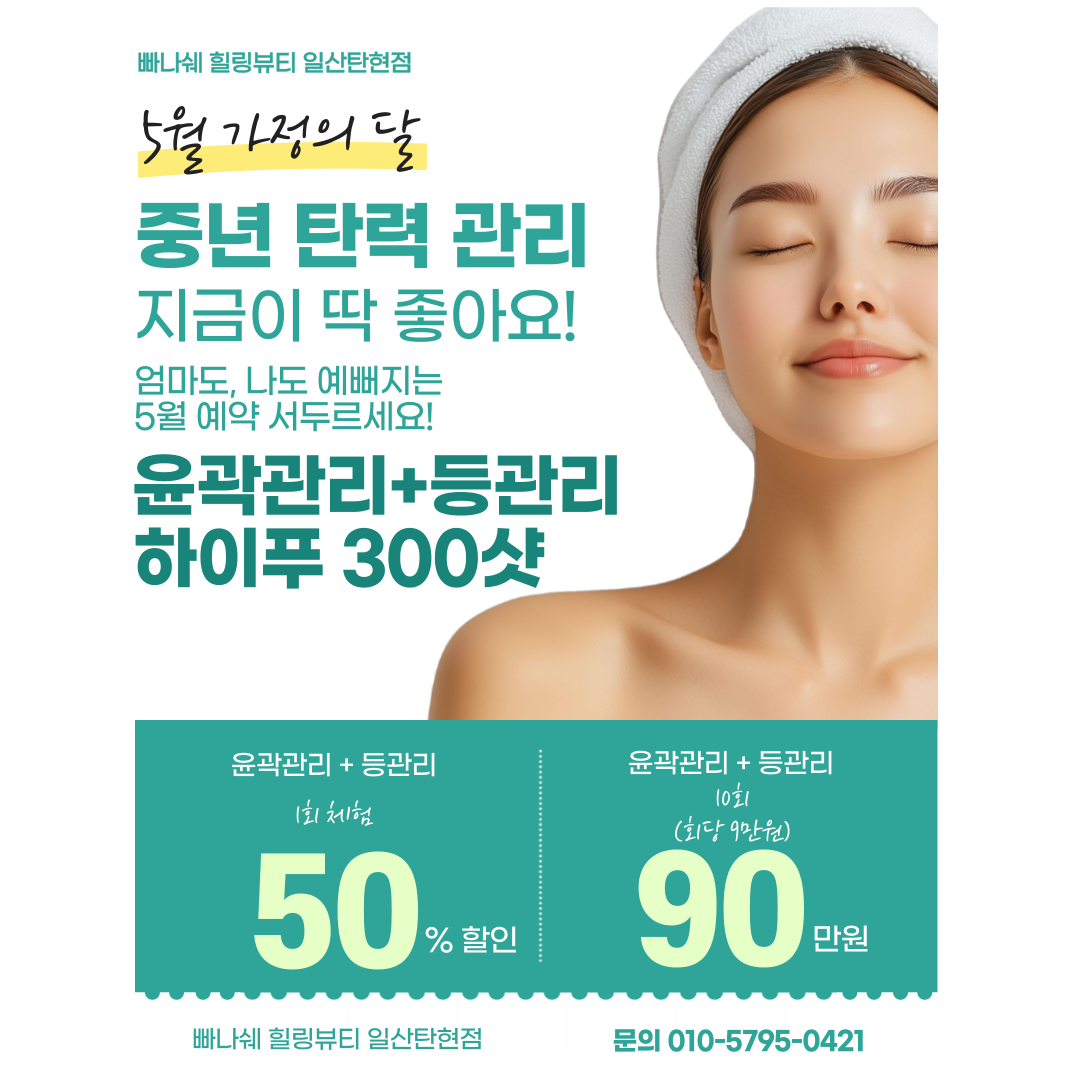 빠나쉐 피부앤바디 일산탄현점