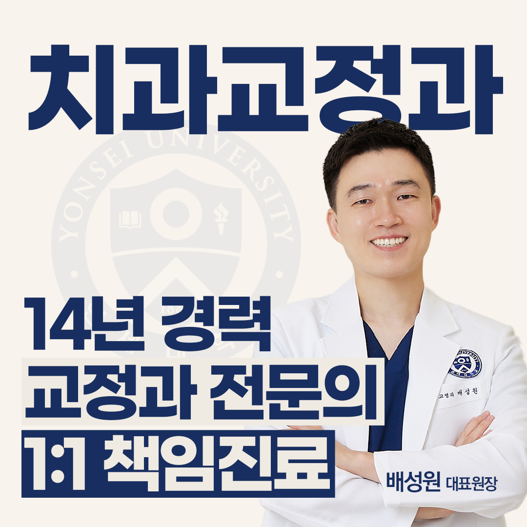 연세꿈꾸는치과교정과의원 송파잠실점 전경