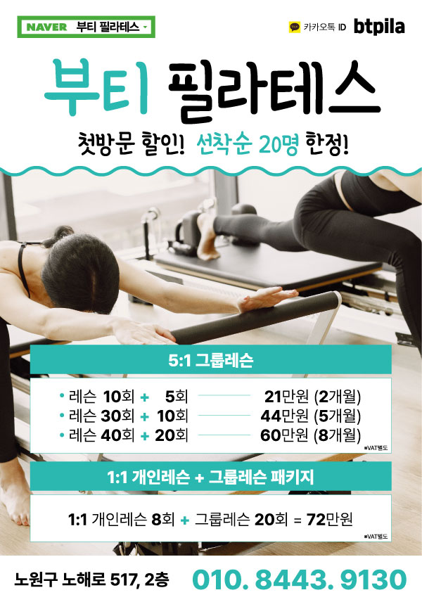 부티 필라테스 대표 이미지