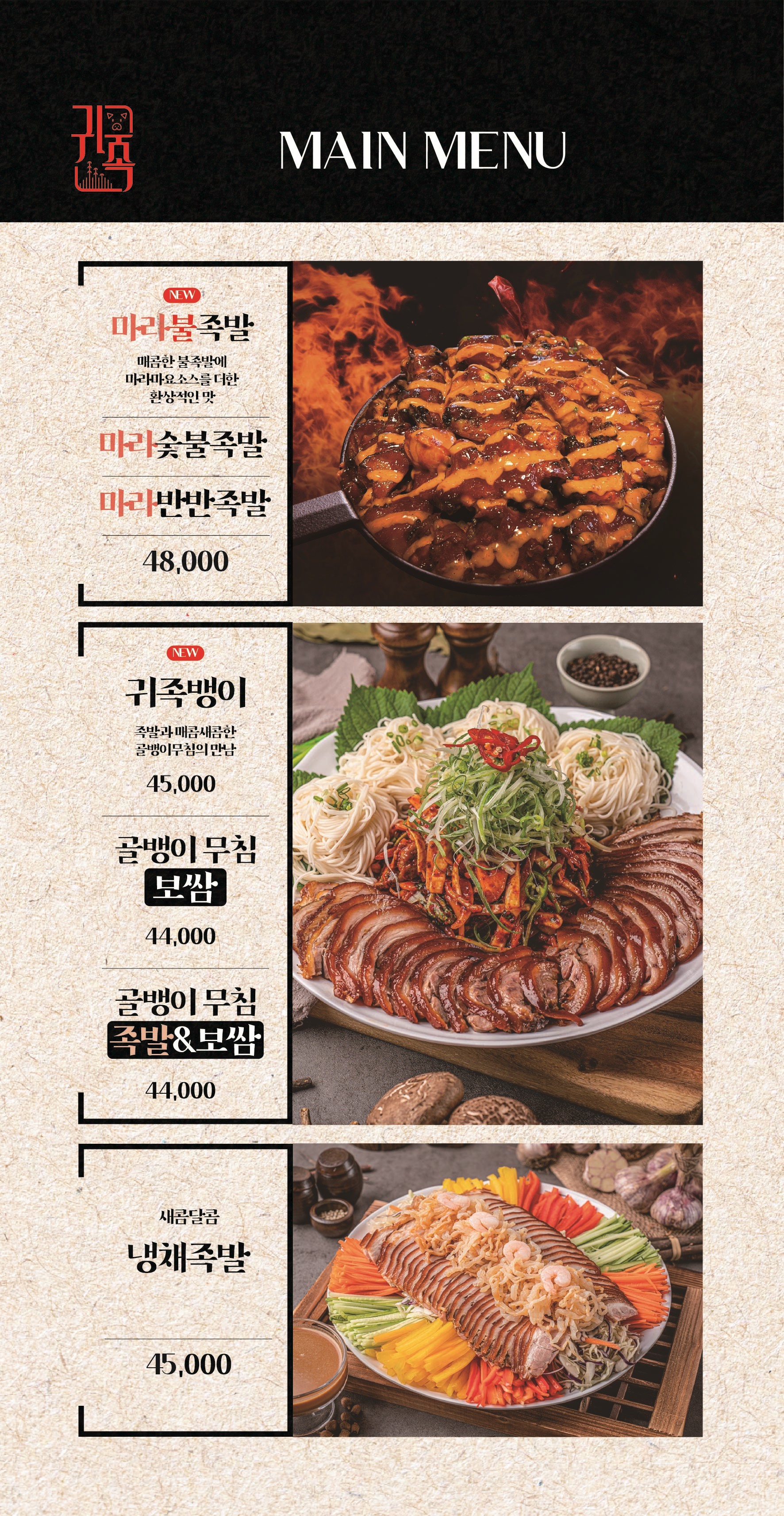 귀한족발 강릉옥천점
