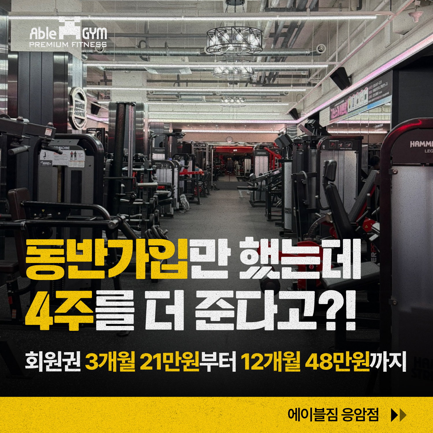 에이블짐 응암점 내부 또는 관련 모습