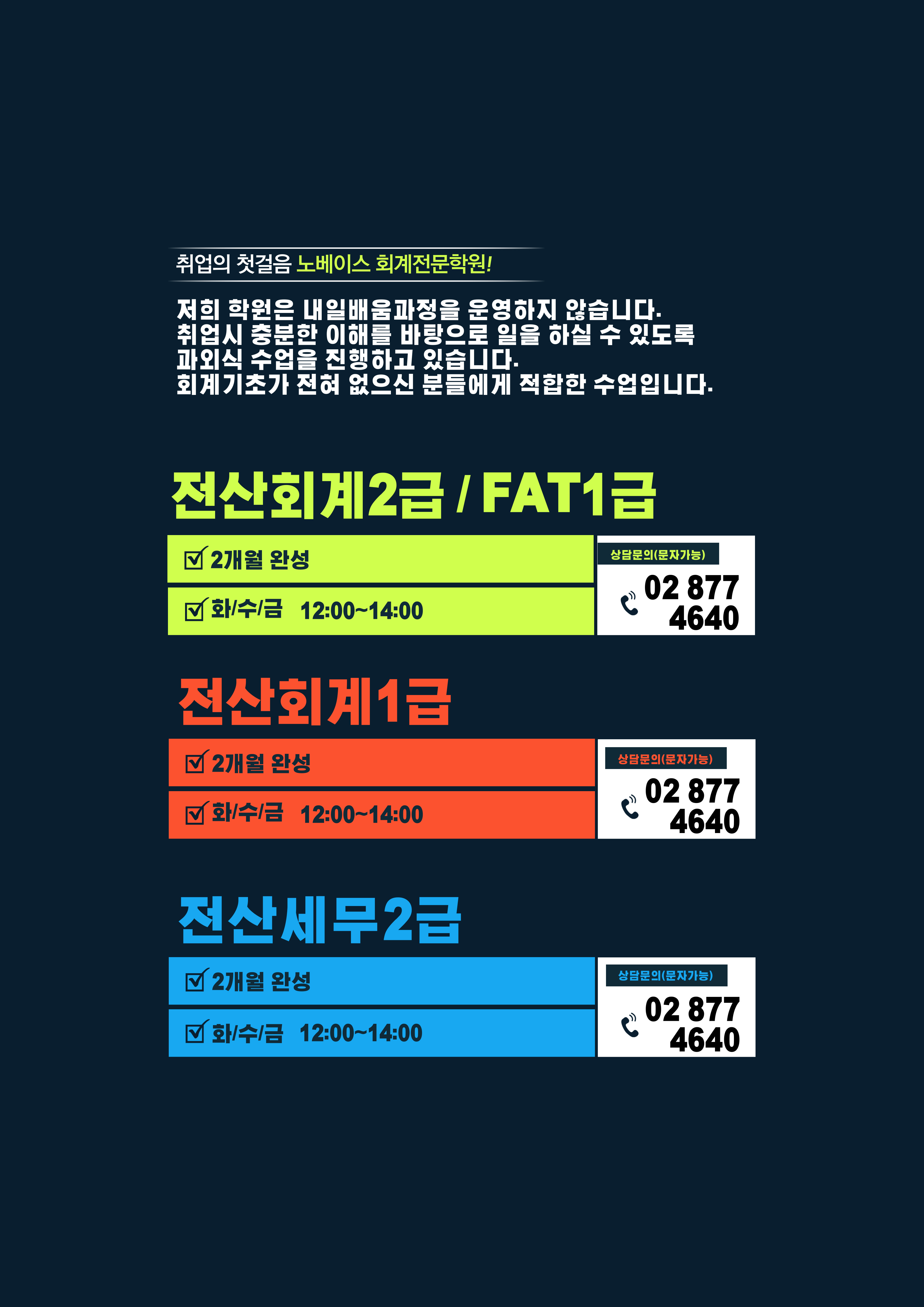 동양전산세무회계교습소 대표 이미지