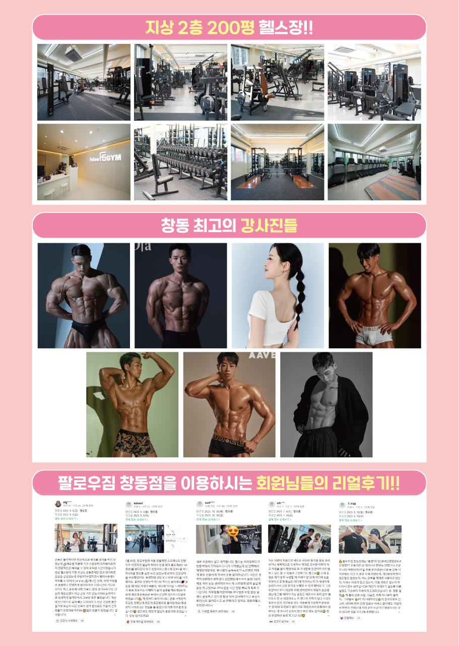 팔로우짐 창동점 내부 또는 관련 모습