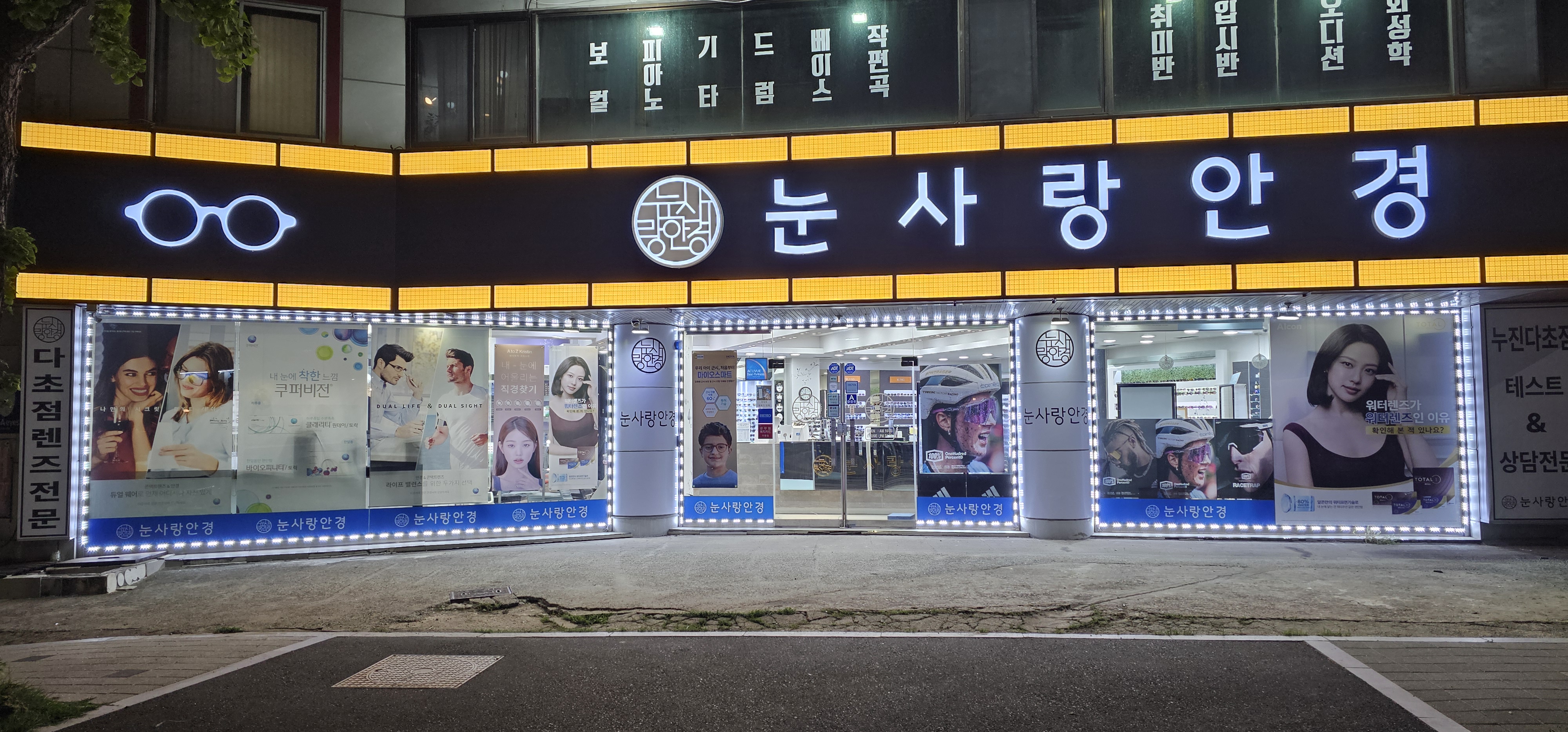 무극안경 형곡2호점 대표 이미지