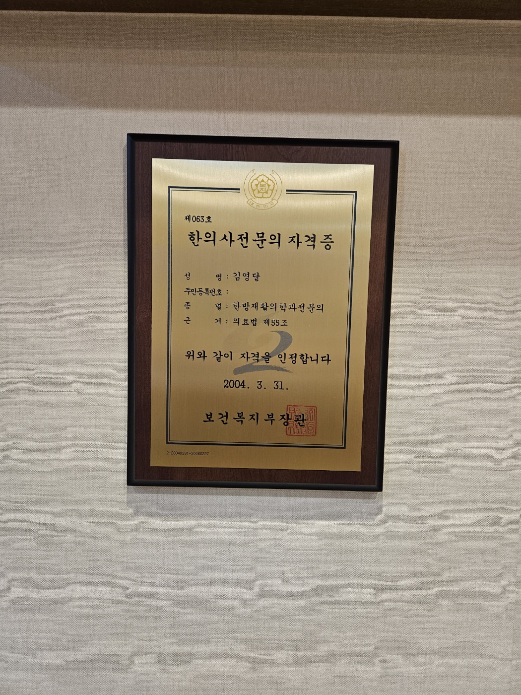 김영달한의원