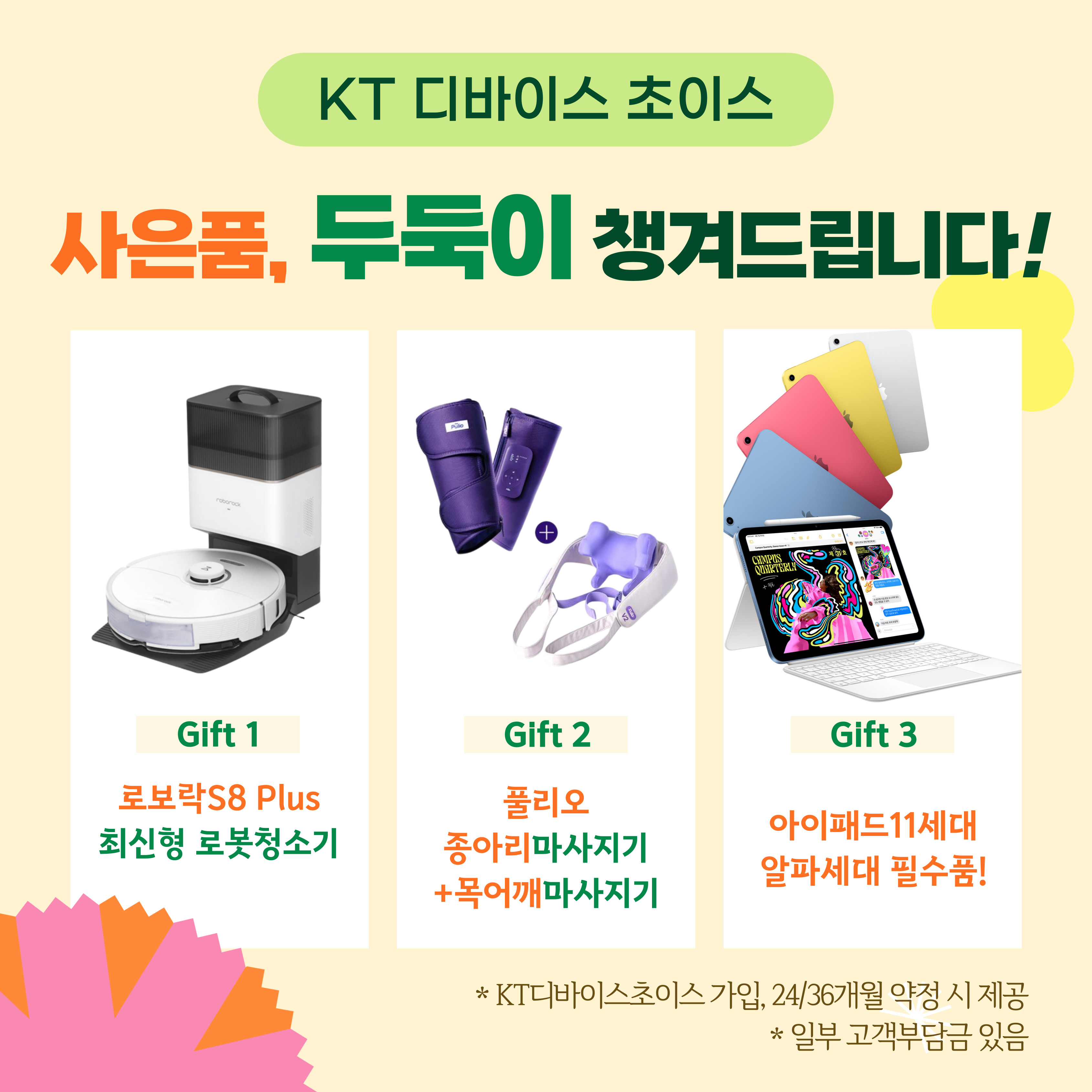 KT 트리플넷 엄사점