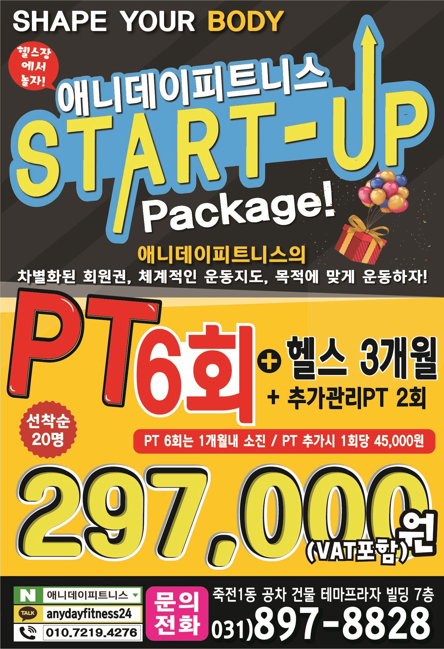 애니데이피트니스 2호점 헬스&PT 레슨전문센터