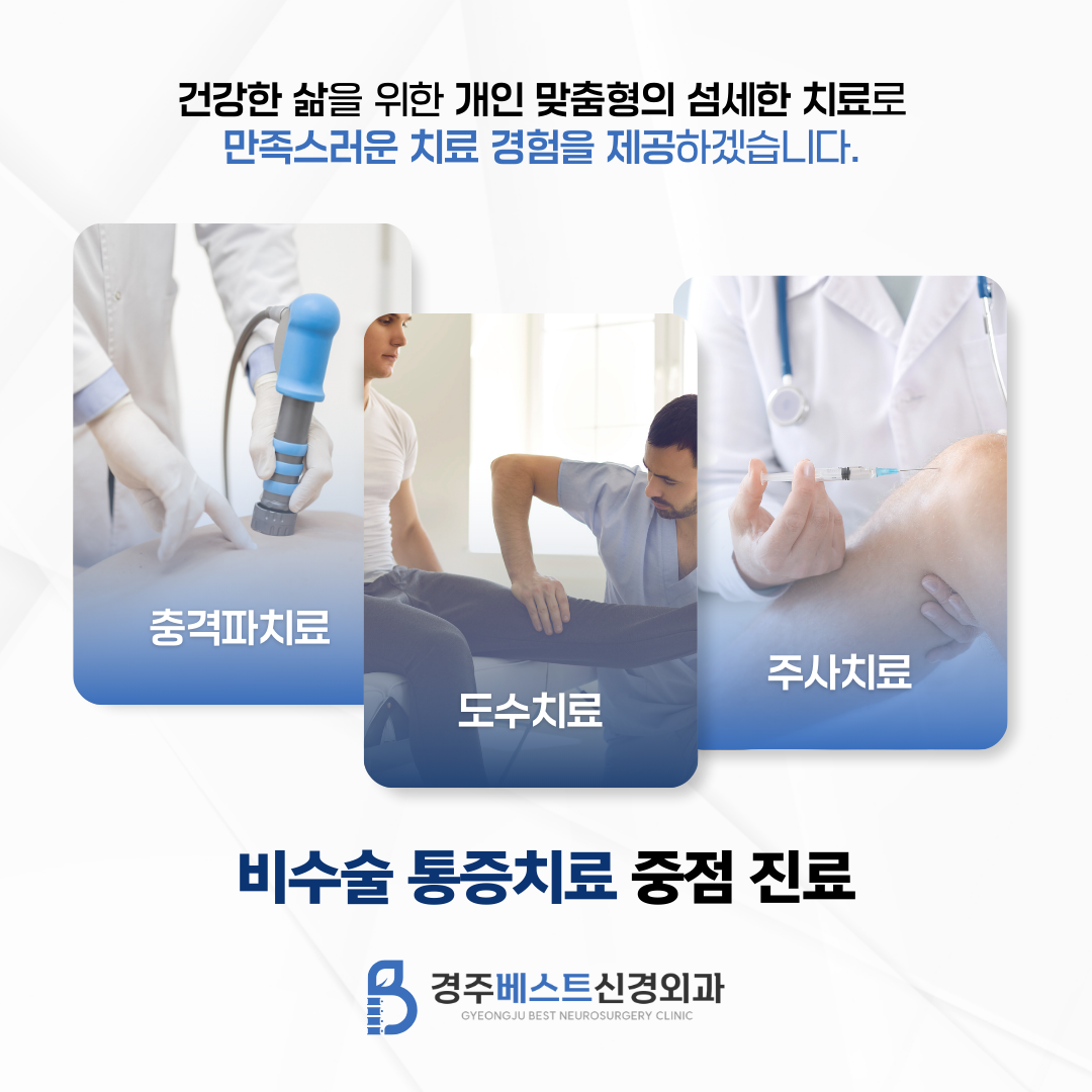 경주베스트신경외과의원