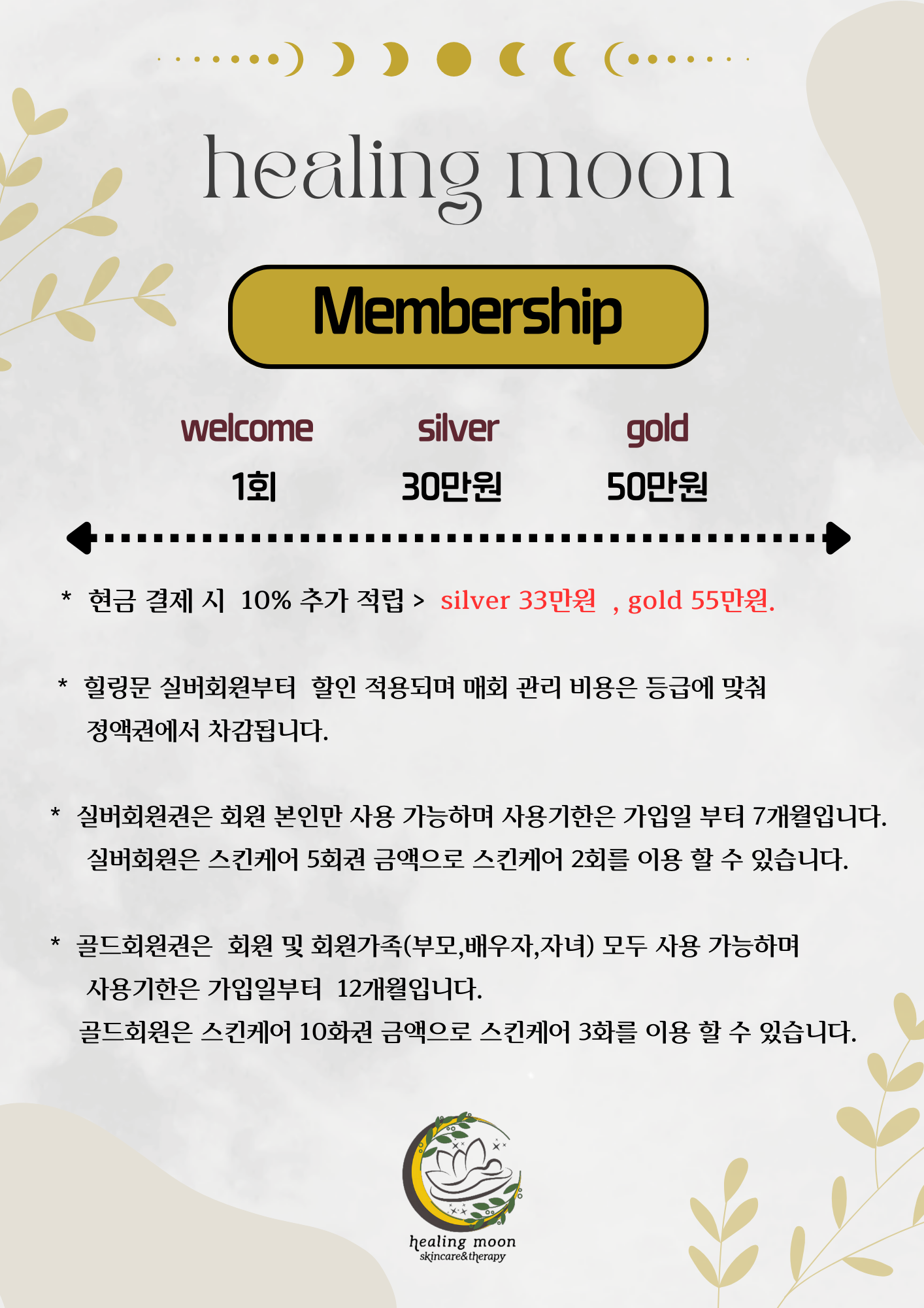 힐링문스킨앤테라피 마곡본점