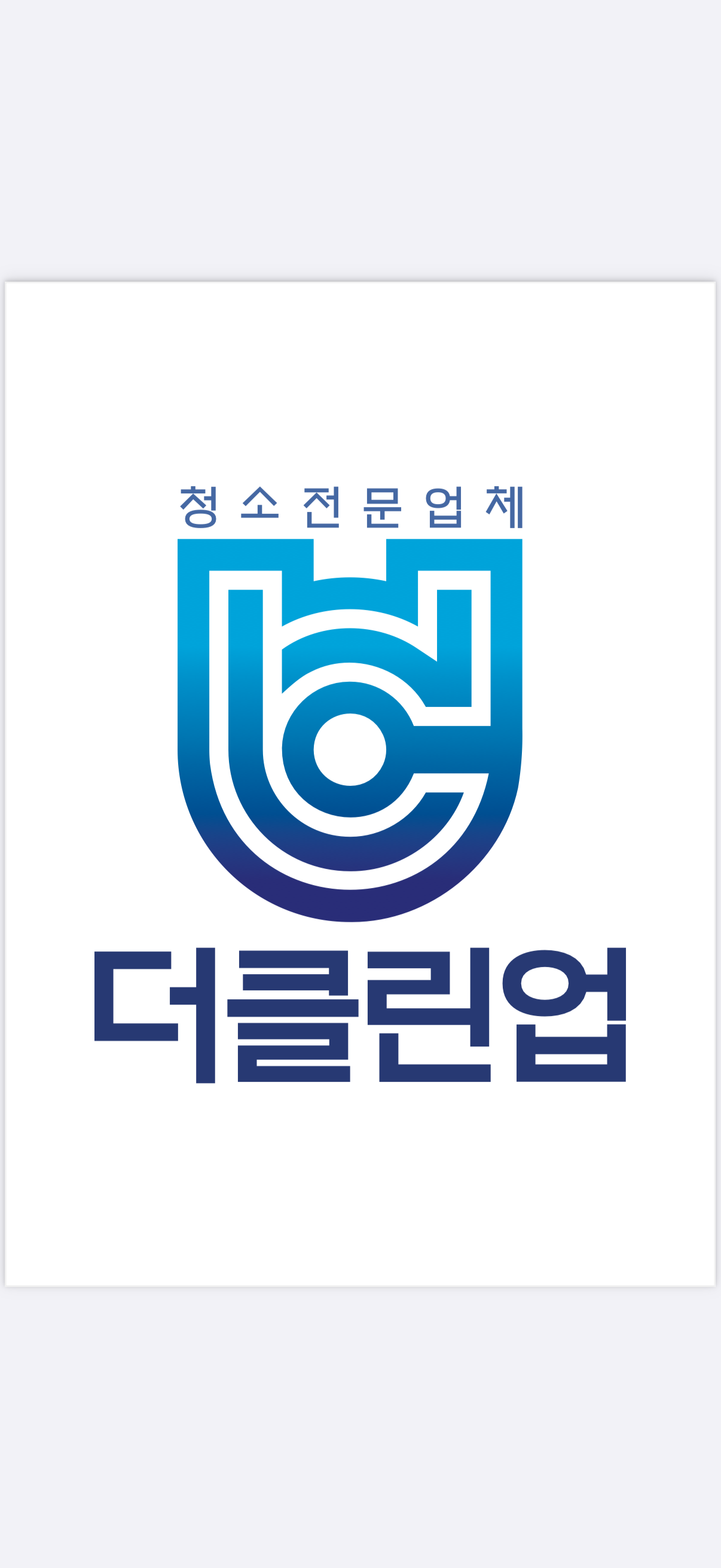 더클린업