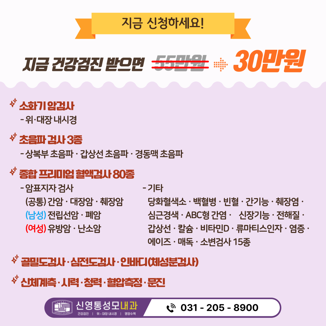 신영통성모내과의원