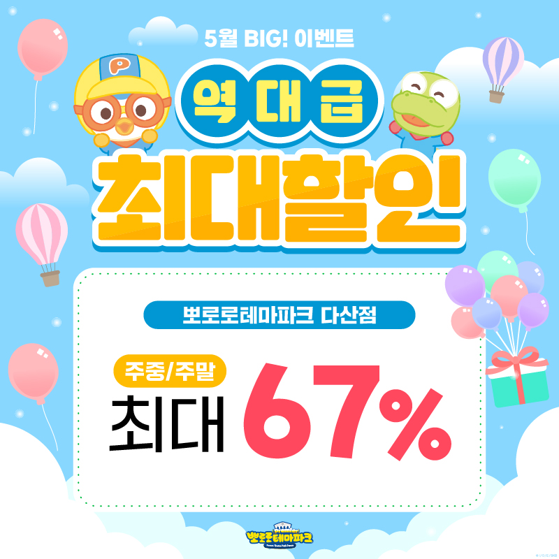 프리미어 뽀로로테마파크 다산 위드 트래블 내부 또는 관련 모습