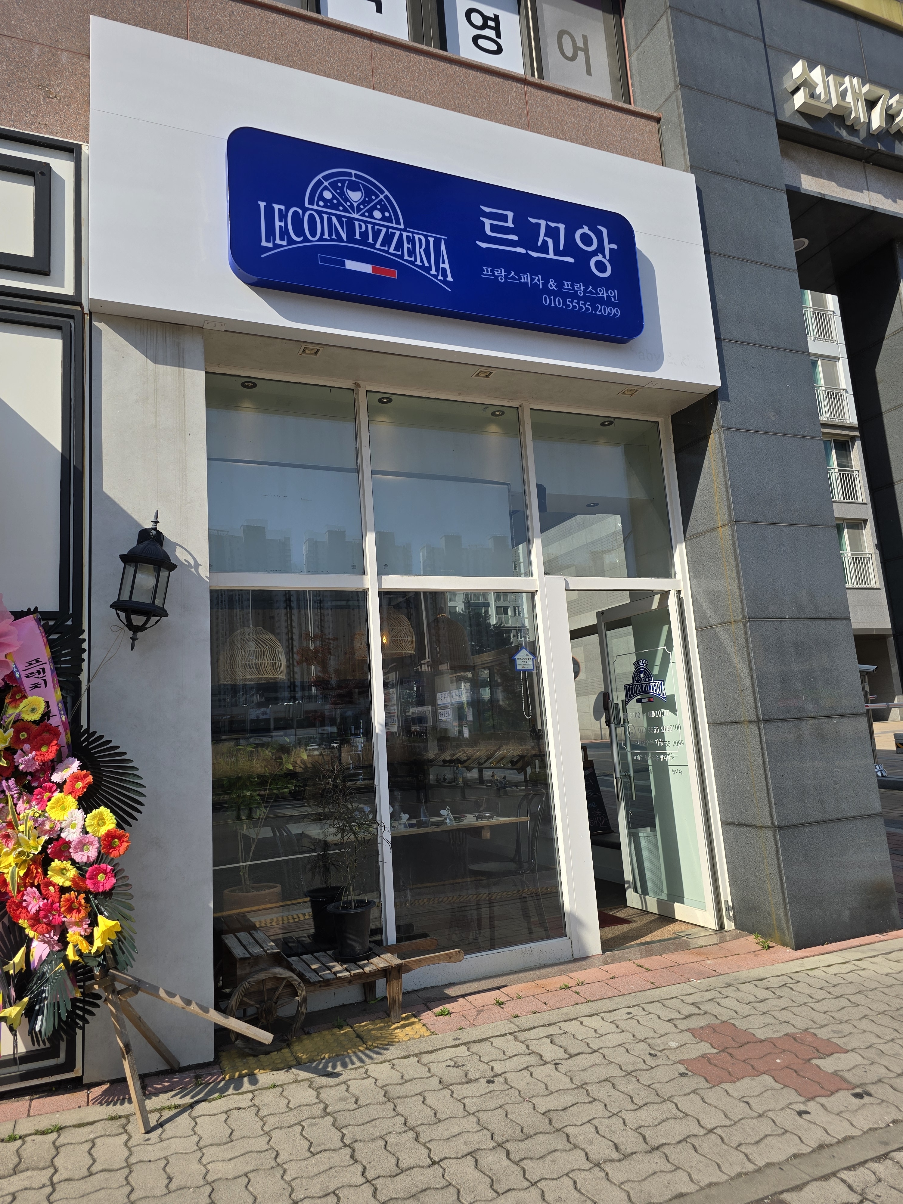 르꼬앙피자리아