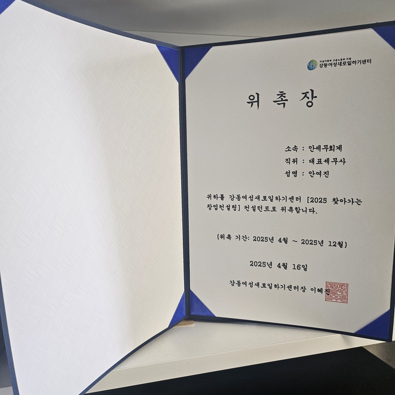 안세무회계