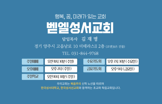 벧엘성서교회