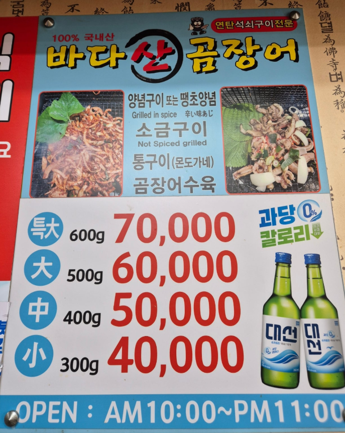 연탄석쇠구이바다산곰장어