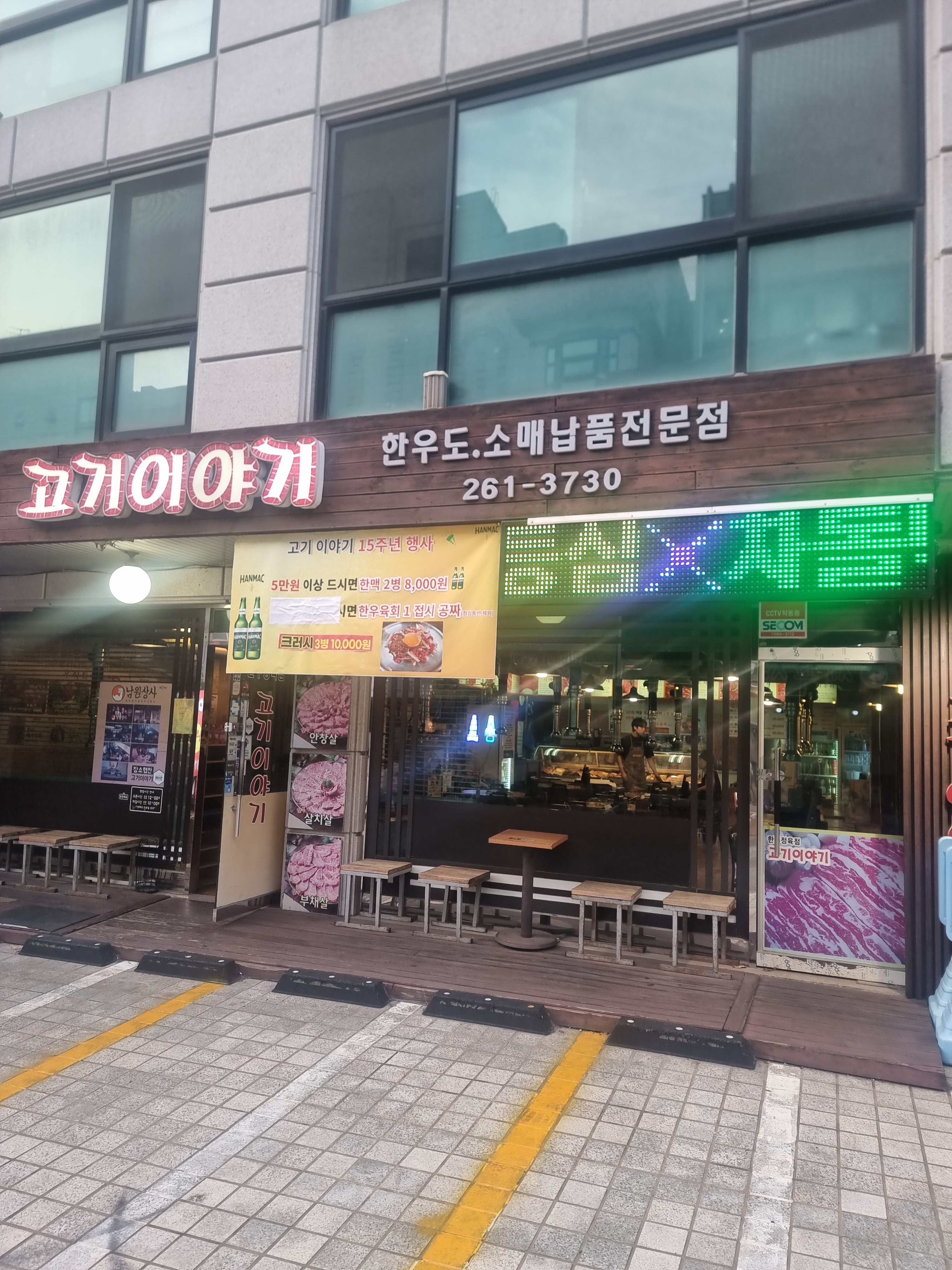 고기이야기