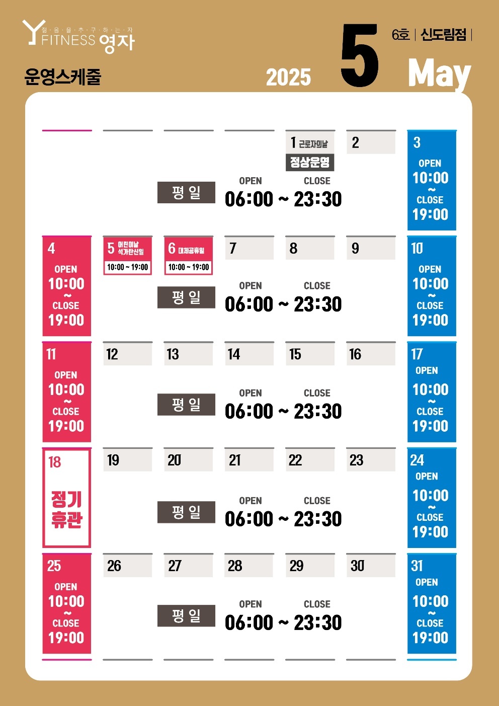 영자피트니스 신도림