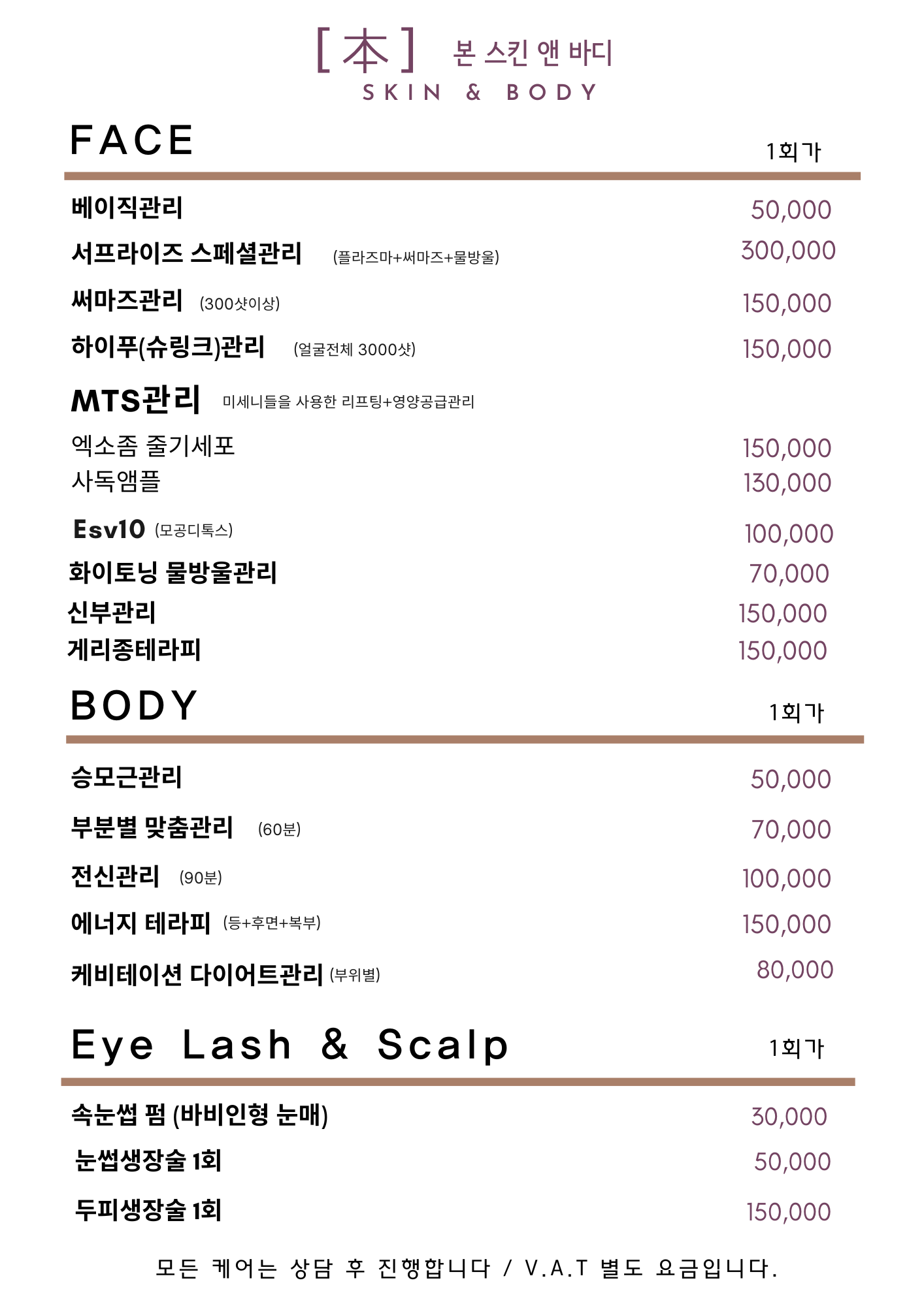 본스킨앤바디