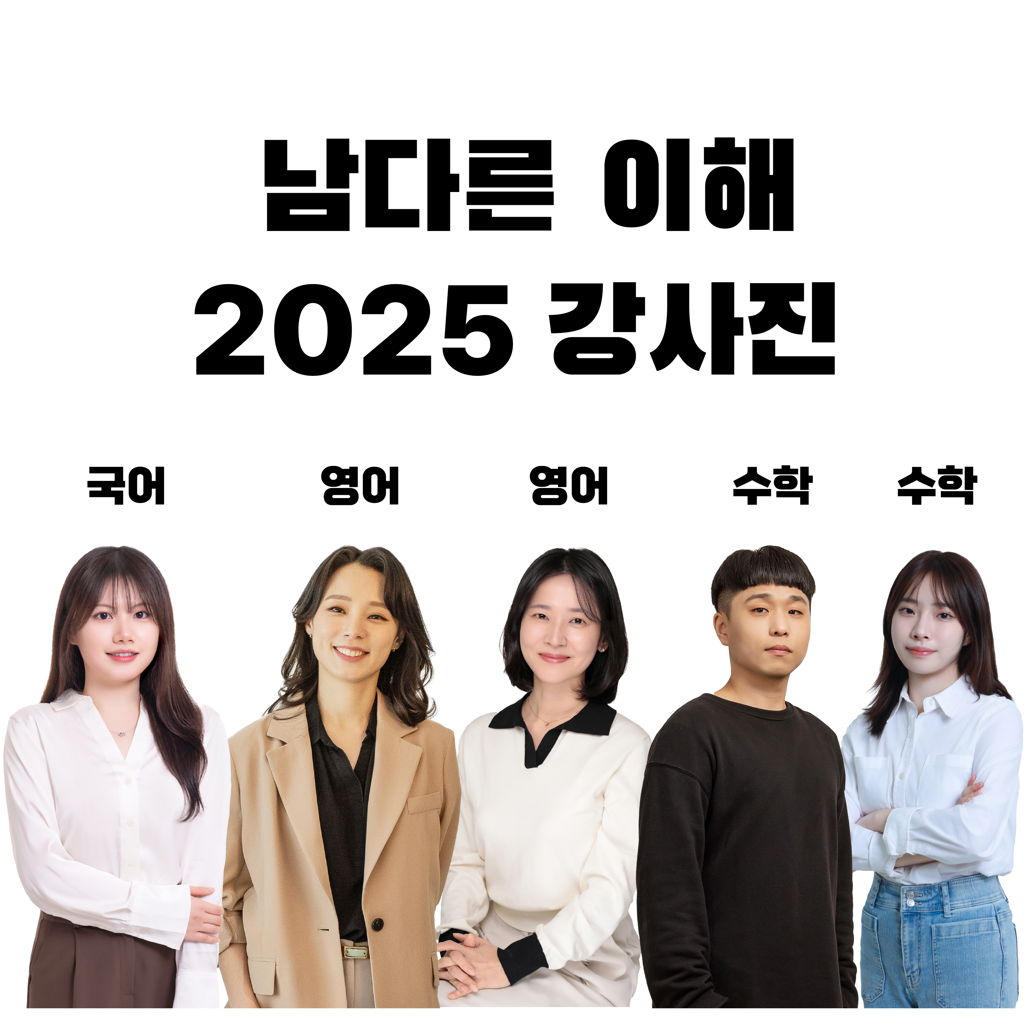 남다른 이해 학원