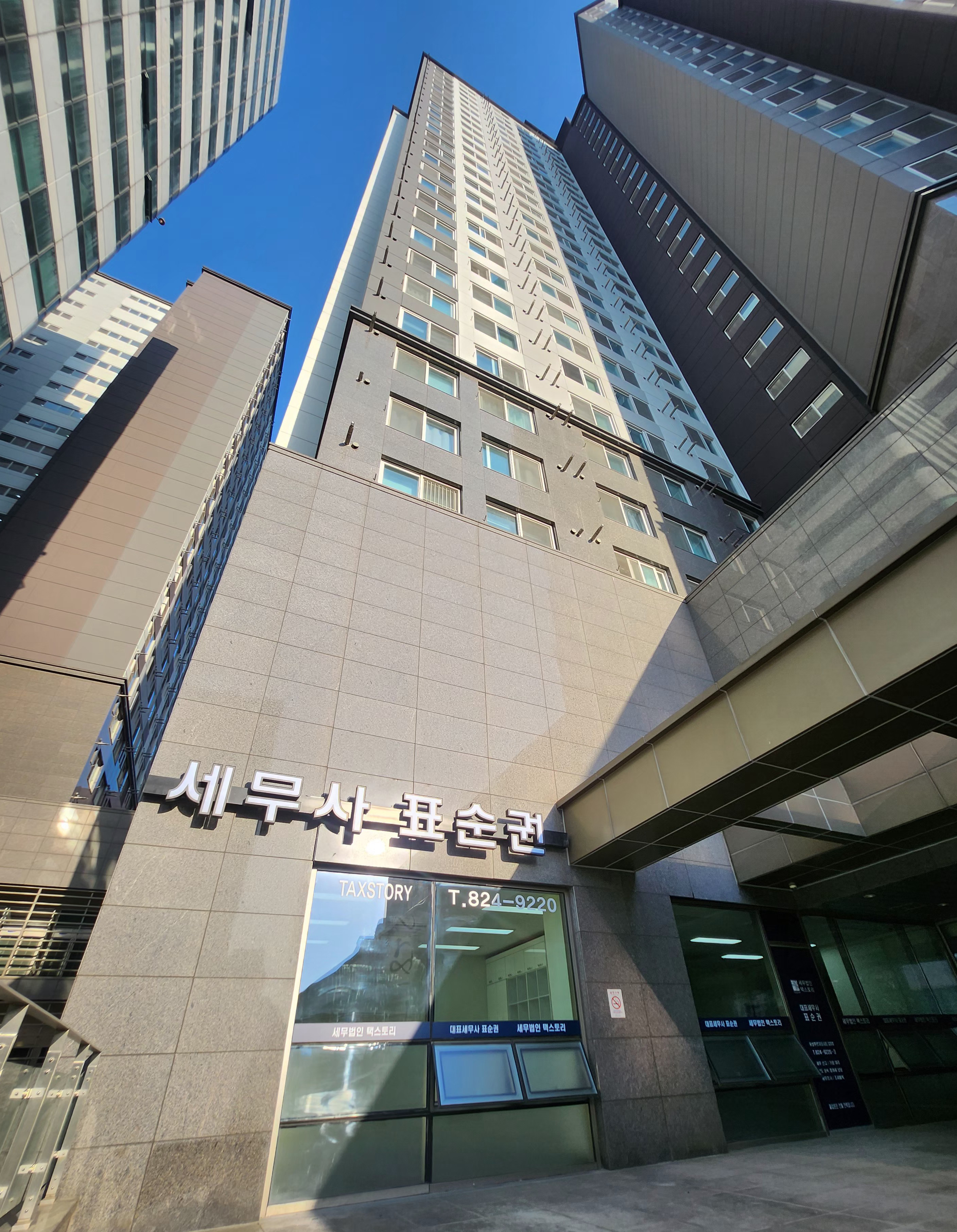 세무법인 택스토리