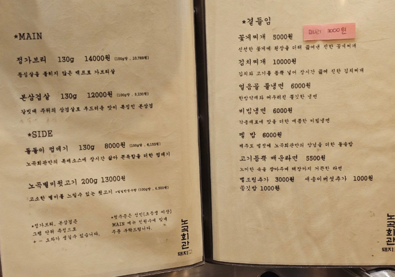 노곡회관 본점