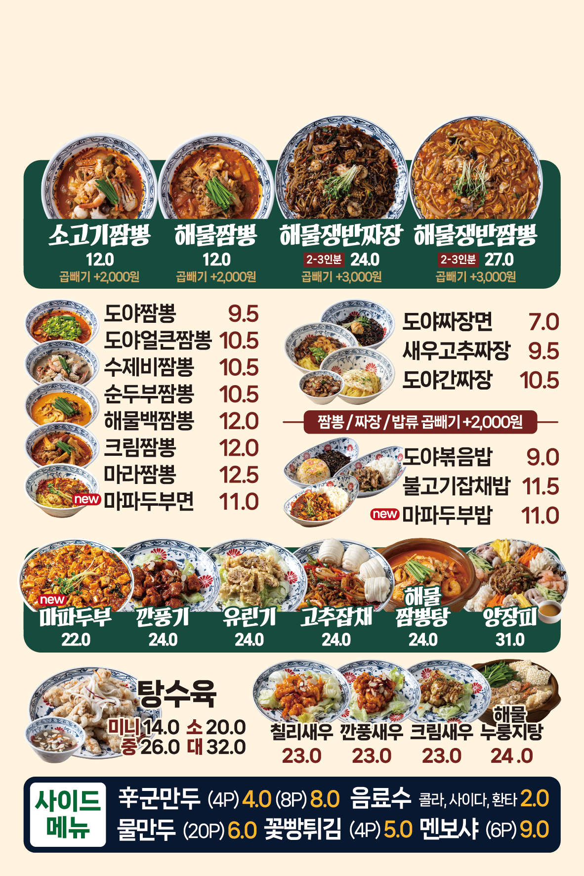 도야짬뽕 용인보정점