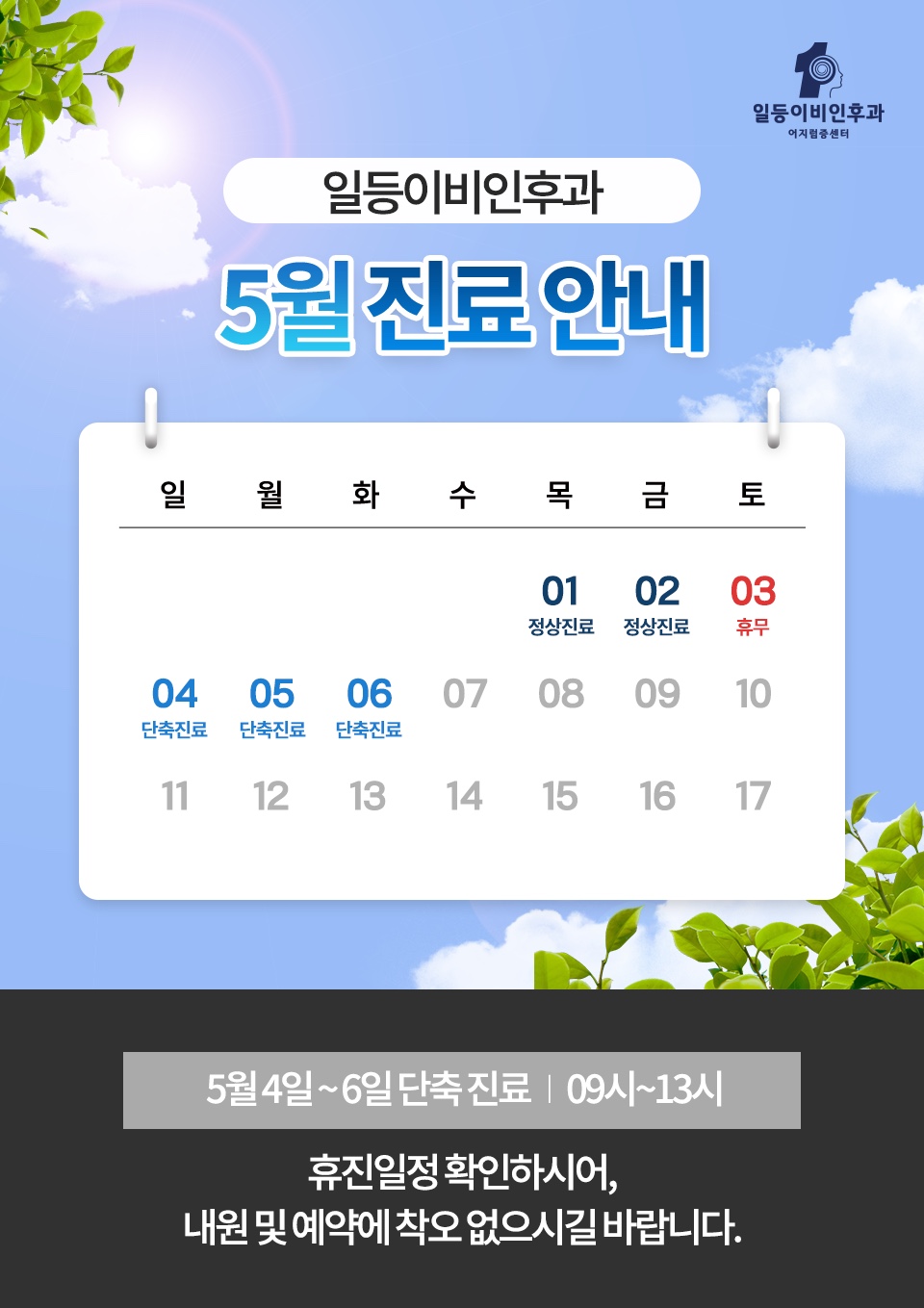 일등이비인후과의원 신당 대표 이미지