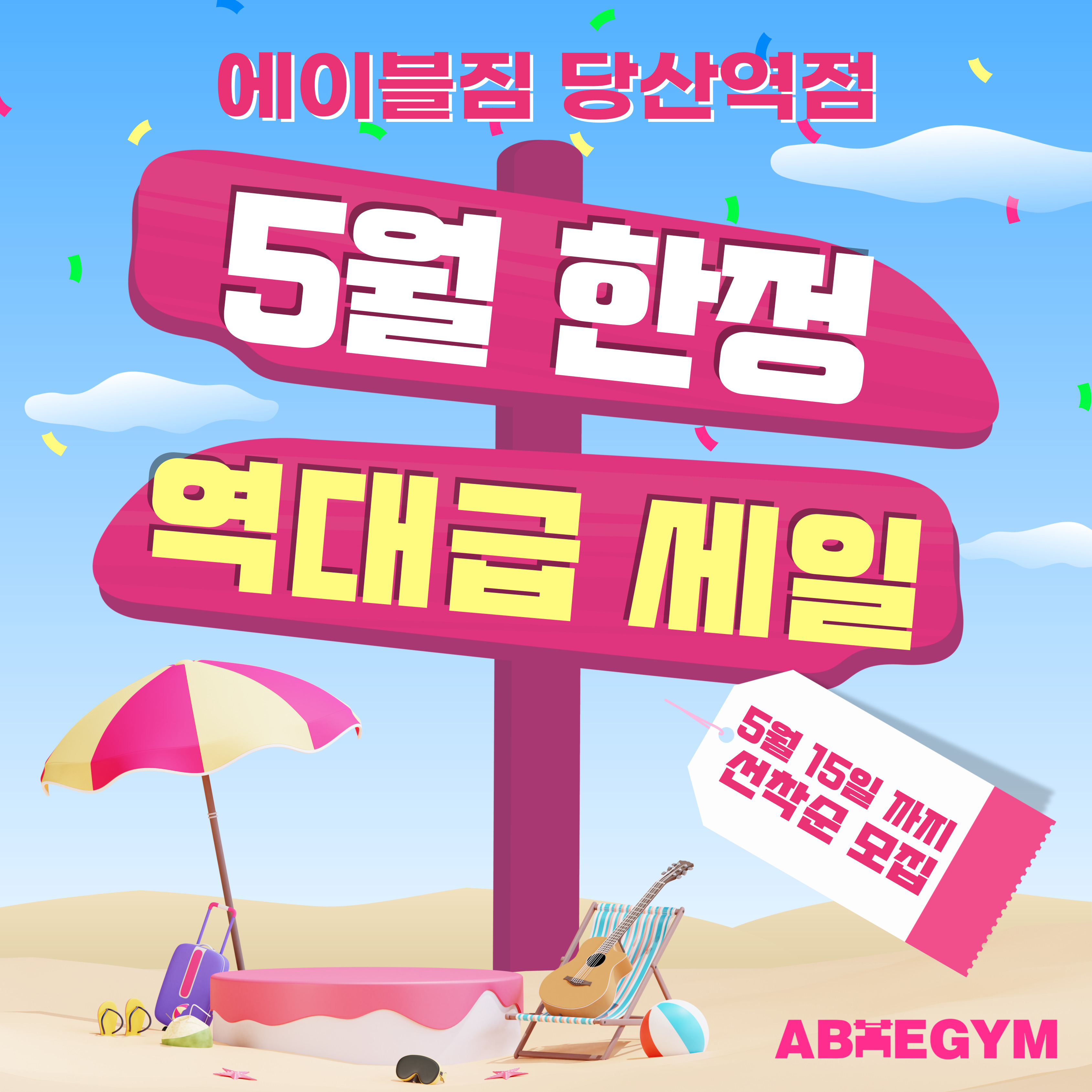 에이블짐 당산역점 내부 또는 관련 모습