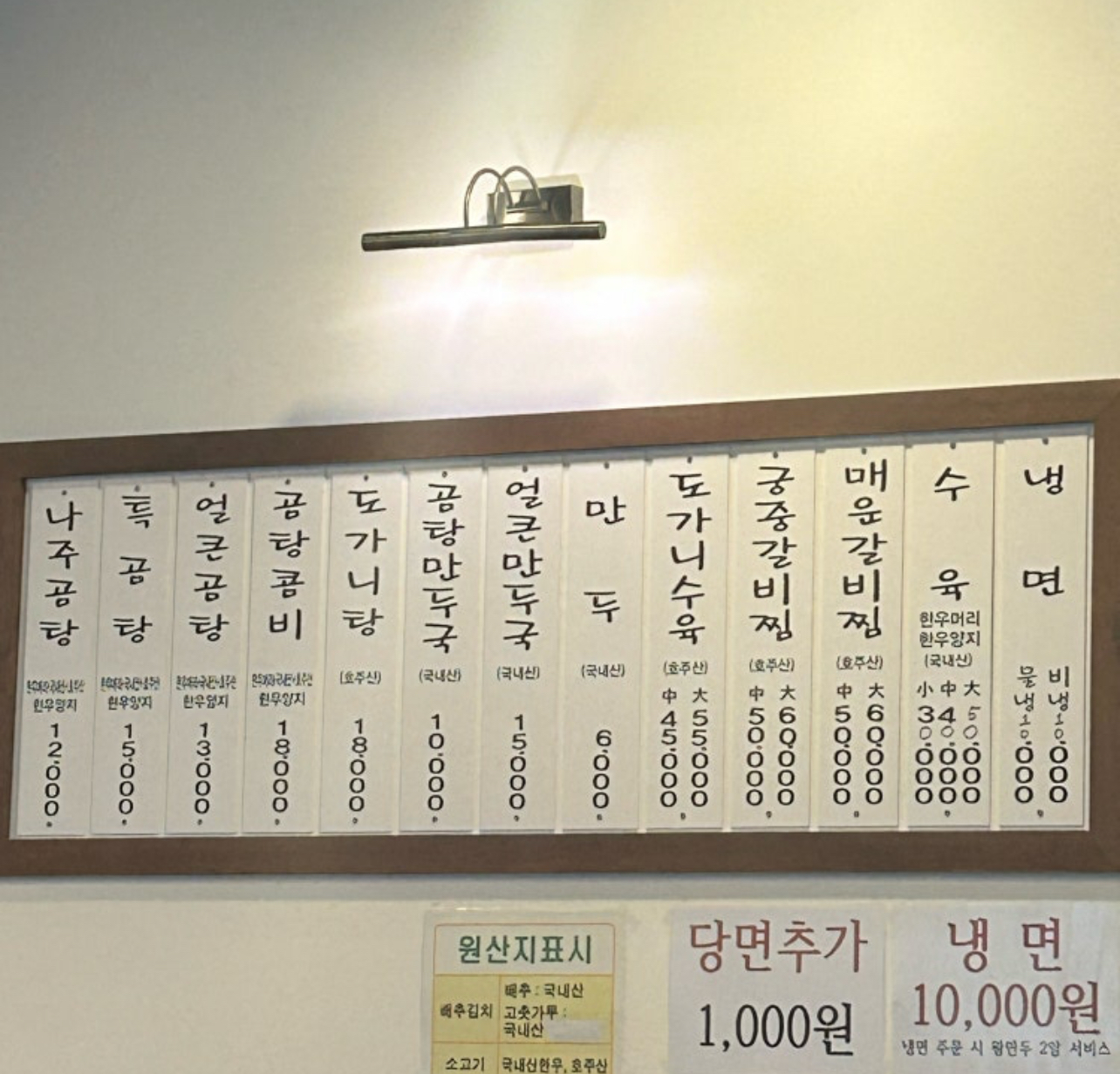 나주곰탕냉면 본점