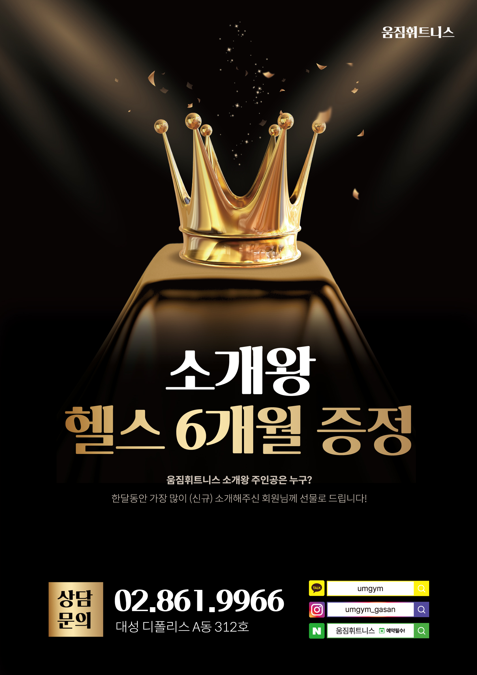 움짐휘트니스 가산점 내부 또는 관련 모습