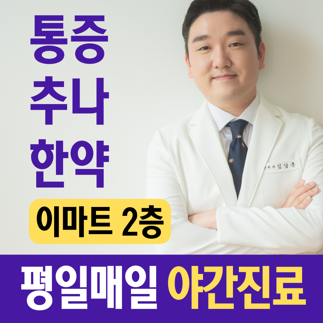 연산청담한의원