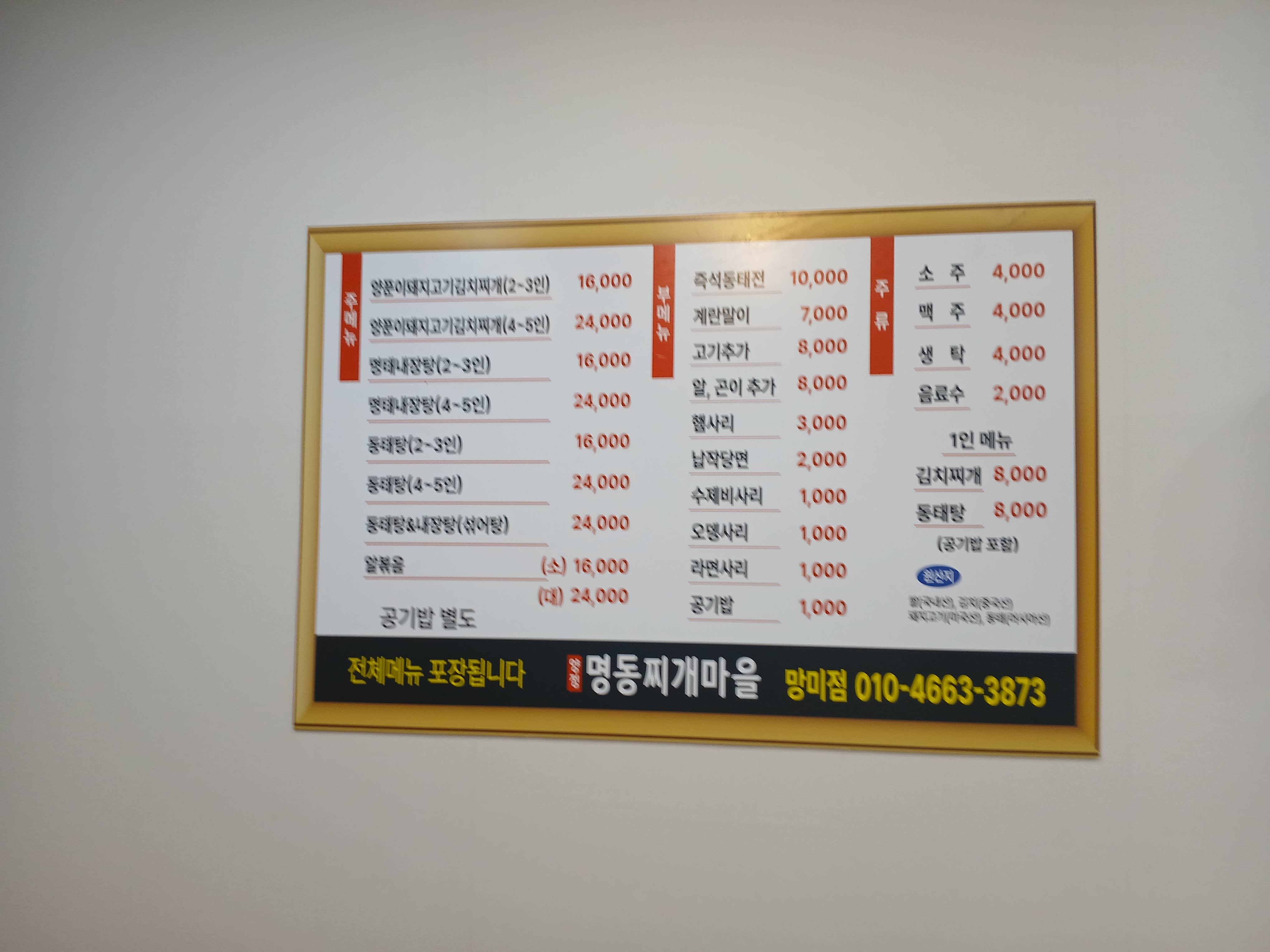 양정명동찌개마을 망미점
