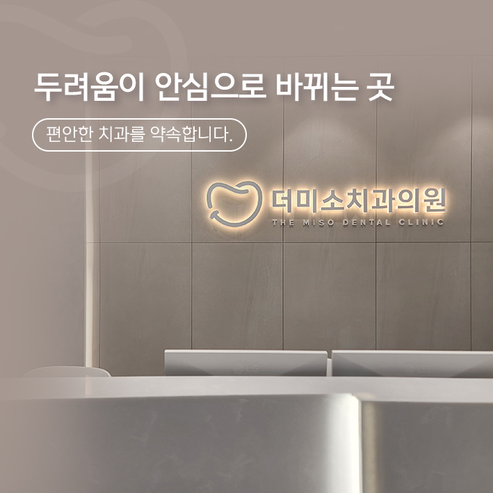 더미소치과의원
