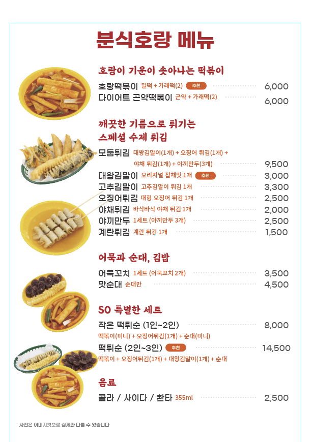 분식호랑 현대프리미엄아울렛 대전점