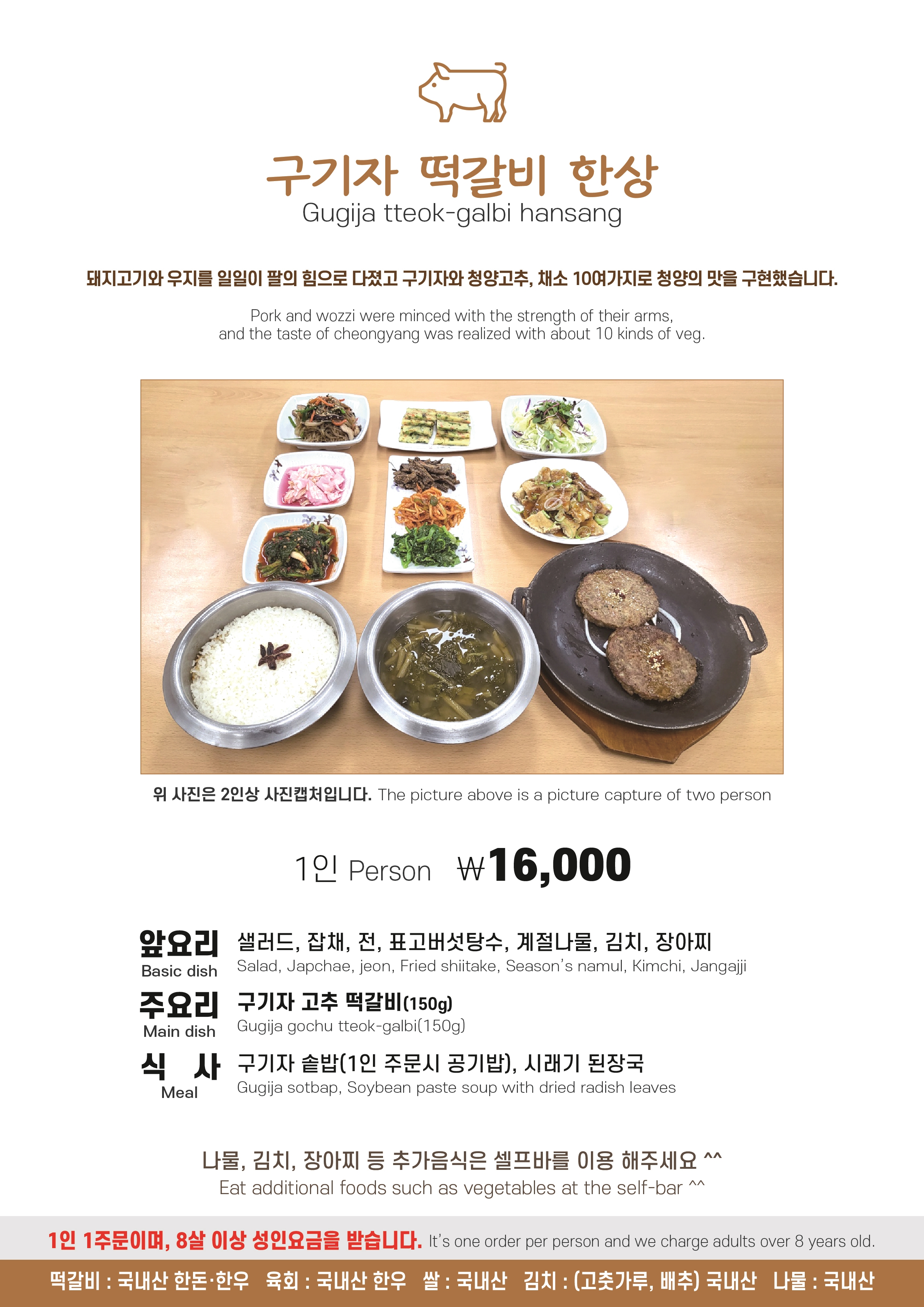 농부밥상