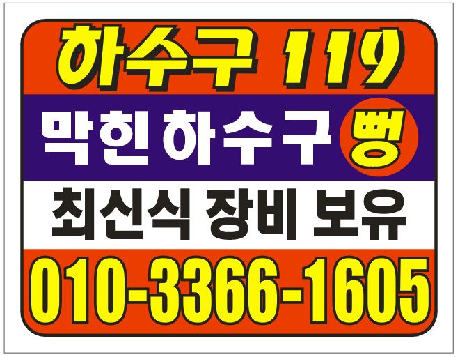 신우철물열쇠하수구