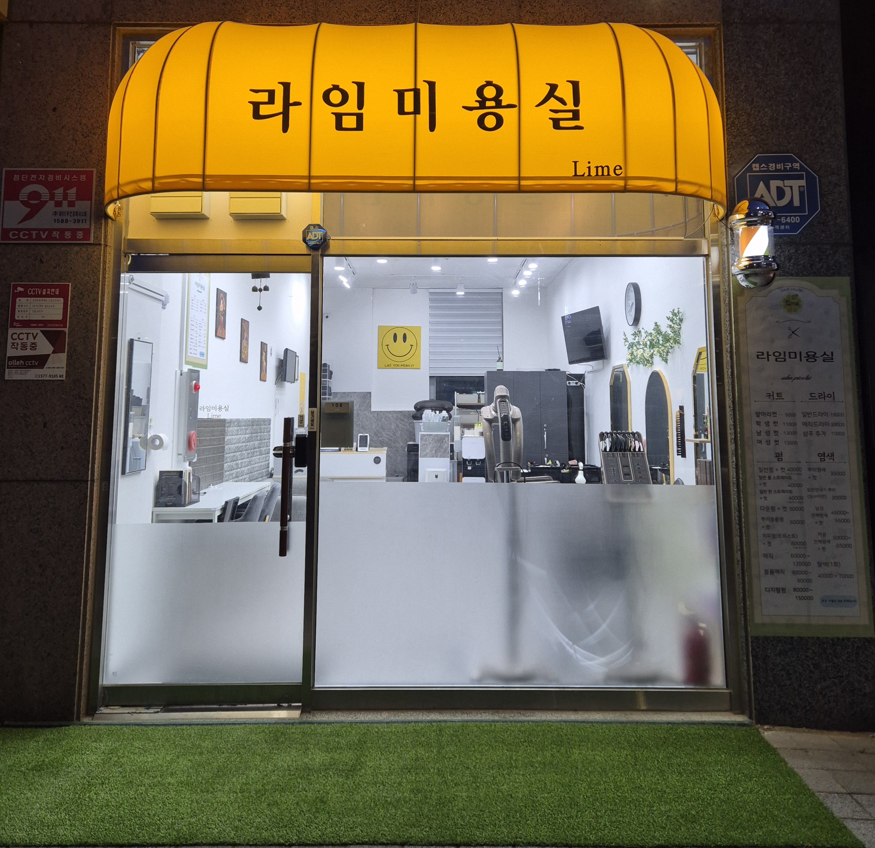 라임미용실