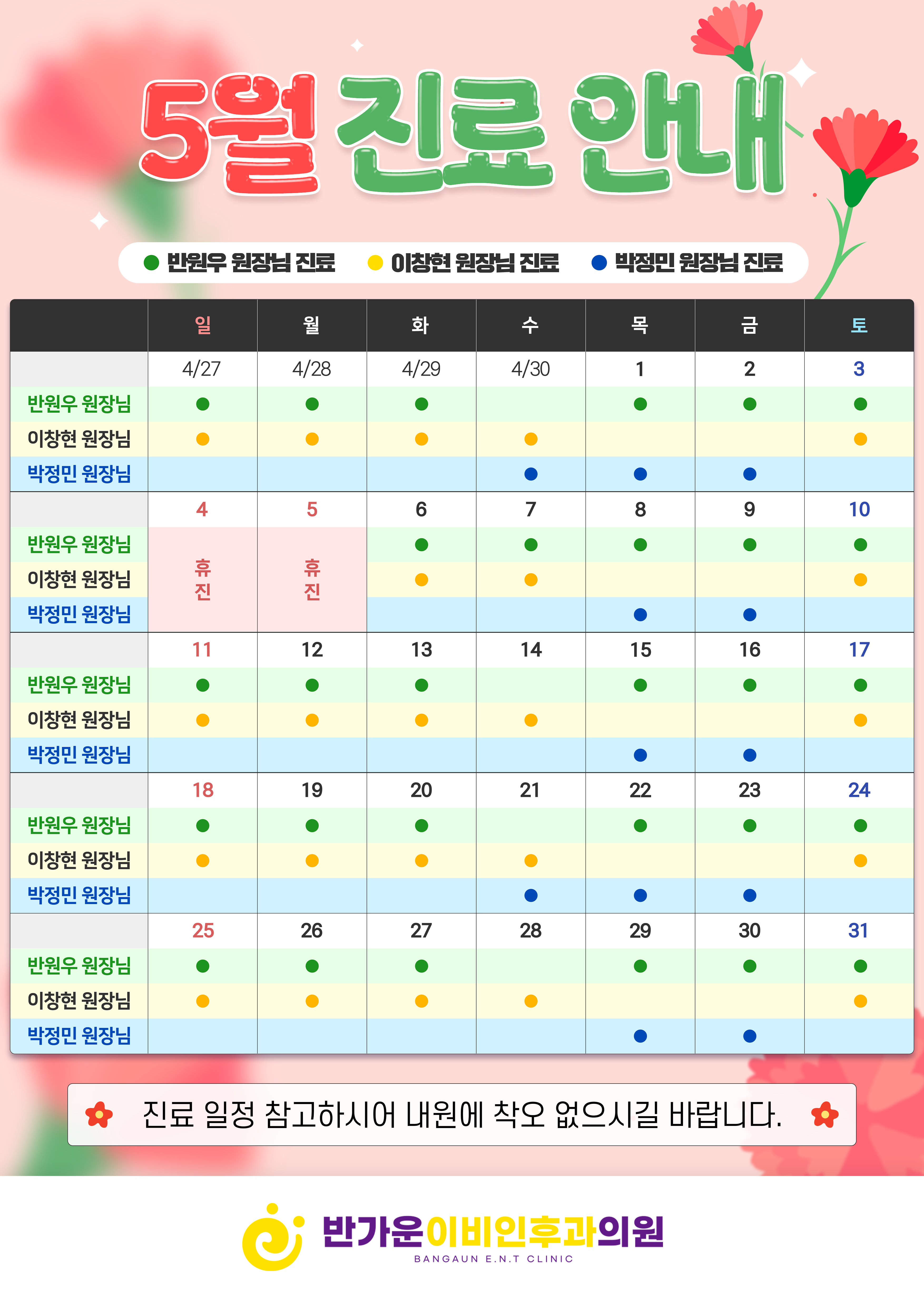 반가운이비인후과의원 대표 이미지